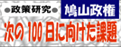 http://research.php.co.jp/research/national_governance/policy/post_13.php
