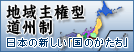 http://research.php.co.jp/devolution/