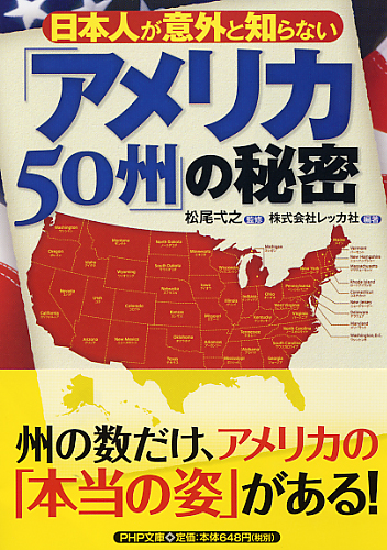「アメリカ50州」の秘密