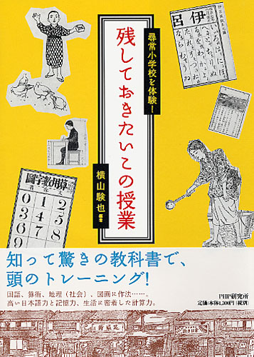 尋常小学校を体験! 残しておきたいこの授業