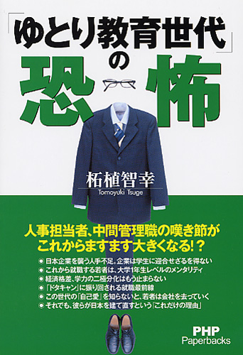 「ゆとり教育世代」の恐怖