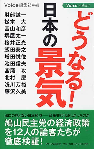 どうなる！ 日本の景気