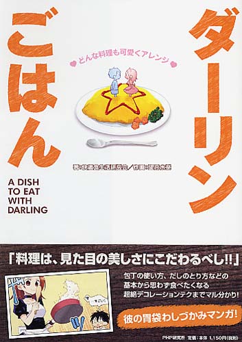 ダーリンごはん