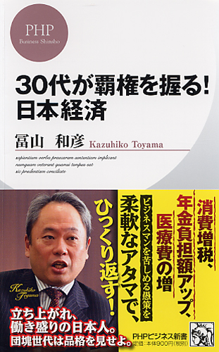 30代が覇権を握る！ 日本経済