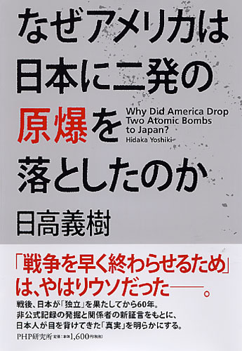 なぜアメリカは日本に二発の原爆を落としたのか