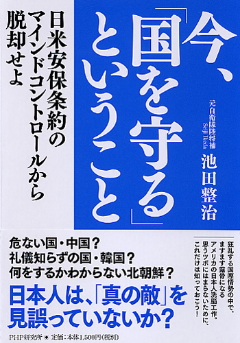 今、「国を守る」ということ