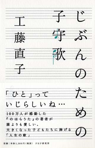 じぶんのための子守歌