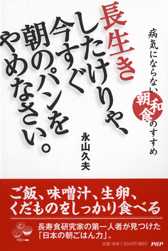 長生きしたけりゃ、今すぐ朝のパンをやめなさい。