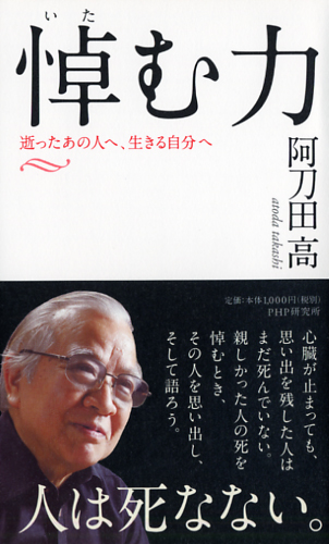 悼(いた)む力