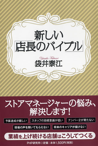 新しい「店長のバイブル」