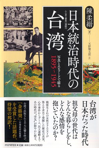 日本統治時代の台湾