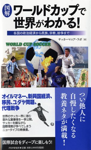 なぜ、サッカーＷ杯開催地は新興国が多いのか？ 