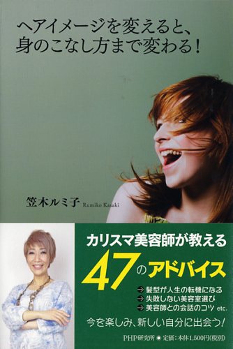 ヘアイメージを変えると、身のこなし方まで変わる!