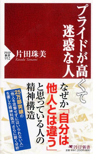 「プライドが高くて迷惑な人」への対処法とは