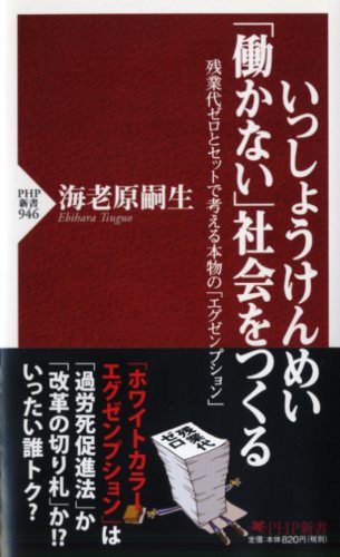 いっしょうけんめい「働かない」社会をつくる