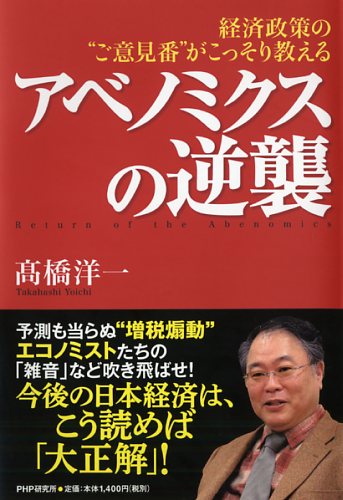 高橋洋一・ブラック企業も減る！アベノミクスの効果とは