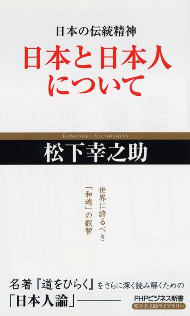 日本と日本人について