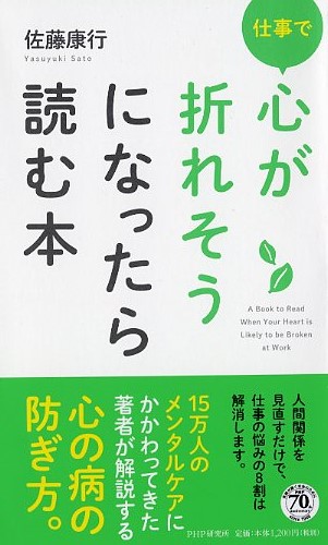 仕事で心が折れそうになったら読む本