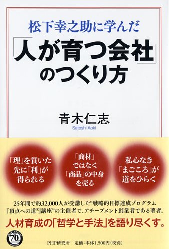 「人が育つ会社」のつくり方