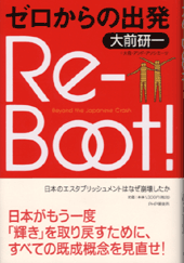 Re-Boot！