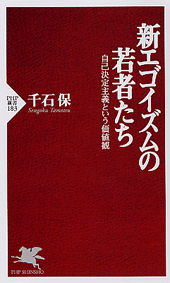 新エゴイズムの若者たち