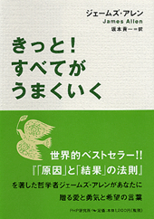 きっと!すべてがうまくいく
