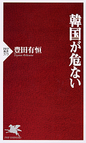 韓国が危ない
