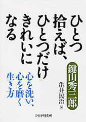 ひとつ拾えば、ひとつだけきれいになる