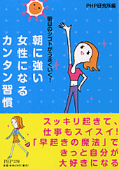 朝に強い女性になるカンタン習慣