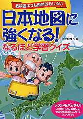 �����Ͽޤ˶����ʤ롪 �ʤ�ۤɳؽ�������