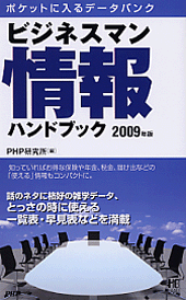 �ӥ��ͥ��ޥ����ϥ�ɥ֥å� 2009ǯ��