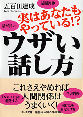 「５つのコツ」で聞き上手になる　～ウザい人から楽しい人に～