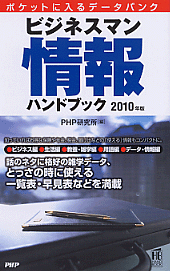 �ӥ��ͥ��ޥ����ϥ�ɥ֥å� 2010ǯ��