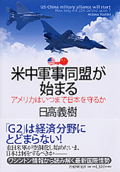 米中軍事同盟が始まる 米中軍事同盟が始まる