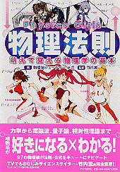 Physics Girls ʪ��ˡ§