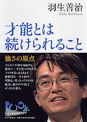 才能とは続けられること