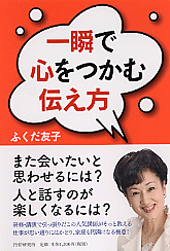 ふくだ友子氏書籍紹介ページへ ふくだ友子氏書籍