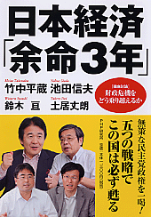 【本】日本経済「余命３年」