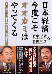 日本経済・今度こそオオカミはやってくる 日本経済・今度こそオオカミはやってくる