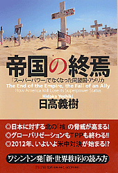 帝国の終焉 帝国の終焉