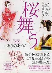 桜舞う 桜舞う