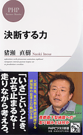 夏野剛の「本の読み方」～私がビジネスマンに小説を勧める理由