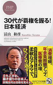 30代が覇権を握る! 日本経済 30代が覇権を握る! 日本経済