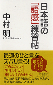 「語感」を意識して正しいコミュニケーションを！