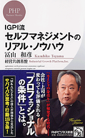 セルフマネジメントのリアル・ノウハウ セルフマネジメントのリアル・ノウハウ