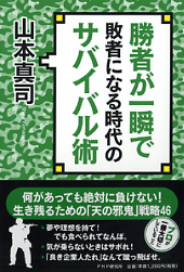 ［負けない生き方］ 薄っぺらいスキルに意味はない