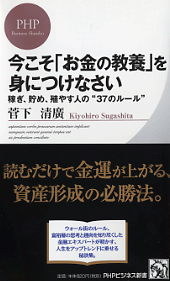 今こそ「お金の教養」を身につけなさい