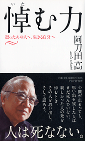 ［悼む力］　心臓が止まっても、人はまだ死なない。