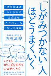 「ネガティブ思考」で仕事は案外うまくいく