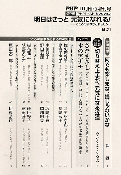 月刊誌PHP増刊号 2006年11月